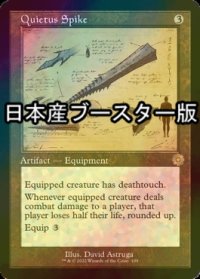 [FOIL] 滅消の杭/Quietus Spike ● (設計図仕様・日本産ブースター版) 【英語版】 [BRR-灰R]