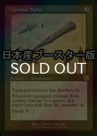 [FOIL] 滅消の杭/Quietus Spike ● (設計図仕様・日本産ブースター版) 【英語版】 [BRR-灰R]