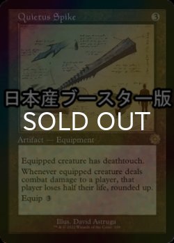 画像1: [FOIL] 滅消の杭/Quietus Spike ● (設計図仕様・日本産ブースター版) 【英語版】 [BRR-灰R]