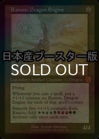 [FOIL] ドラゴン・エンジン、レイモス/Ramos, Dragon Engine ● (設計図仕様・日本産ブースター版) 【英語版】 [BRR-灰MR]