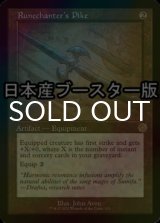 [FOIL] ルーン唱えの長槍/Runechanter's Pike ● (設計図仕様・日本産ブースター版) 【英語版】 [BRR-灰R]