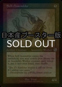 [FOIL] 自己組立機械/Self-Assembler ● (設計図仕様・日本産ブースター版) 【英語版】 [BRR-灰U]