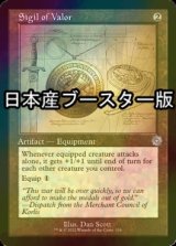 [FOIL] 武勇の印章/Sigil of Valor ● (設計図仕様・日本産ブースター版) 【英語版】 [BRR-灰U]