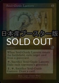 [FOIL] 魂標ランタン/Soul-Guide Lantern ● (設計図仕様・日本産ブースター版) 【英語版】 [BRR-灰U]