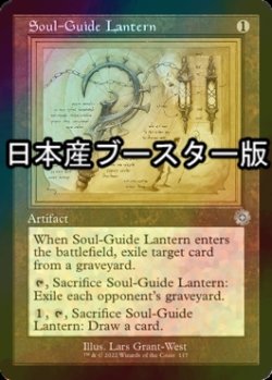 画像1: [FOIL] 魂標ランタン/Soul-Guide Lantern ● (設計図仕様・日本産ブースター版) 【英語版】 [BRR-灰U]