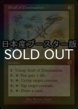 [FOIL] 威圧の杖/Staff of Domination ● (設計図仕様・日本産ブースター版) 【英語版】 [BRR-灰MR]