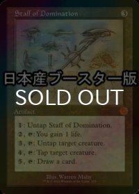 [FOIL] 威圧の杖/Staff of Domination ● (設計図仕様・日本産ブースター版) 【英語版】 [BRR-灰MR]