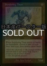 [FOIL] 隔離するタイタン/Sundering Titan ● (設計図仕様・日本産ブースター版) 【英語版】 [BRR-灰MR]