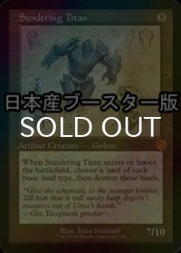 [FOIL] 隔離するタイタン/Sundering Titan ● (設計図仕様・日本産ブースター版) 【英語版】 [BRR-灰MR]
