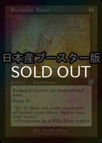 [FOIL] 速足のブーツ/Swiftfoot Boots ● (設計図仕様・日本産ブースター版) 【英語版】 [BRR-灰U]