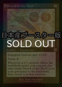 [FOIL] 弱者の剣/Sword of the Meek ● (設計図仕様・日本産ブースター版) 【英語版】 [BRR-灰R]