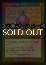 [FOIL] アメジストのとげ/Thorn of Amethyst ● (設計図仕様・日本産ブースター版) 【英語版】 [BRR-灰R]