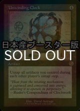 [FOIL] 巻き戻しの時計/Unwinding Clock ● (設計図仕様・日本産ブースター版) 【英語版】 [BRR-灰R]