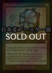 [FOIL] 巻き戻しの時計/Unwinding Clock ● (設計図仕様・日本産ブースター版) 【英語版】 [BRR-灰R]