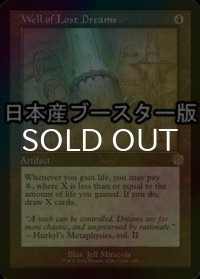 [FOIL] 失われし夢の井戸/Well of Lost Dreams ● (設計図仕様・日本産ブースター版) 【英語版】 [BRR-灰R]