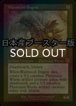 画像1: [FOIL] ワームとぐろエンジン/Wurmcoil Engine ● (設計図仕様・日本産ブースター版) 【英語版】 [BRR-灰MR]