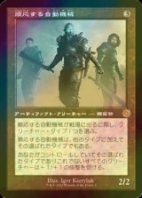 [FOIL] 順応する自動機械/Adaptive Automaton (旧枠・海外産ブースター版) 【日本語版】 [BRR-灰R]