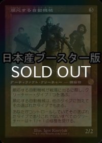 [FOIL] 順応する自動機械/Adaptive Automaton ● (旧枠・日本産ブースター版) 【日本語版】 [BRR-灰R]