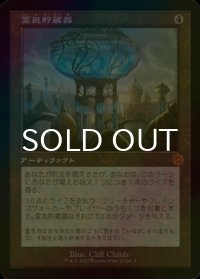 [FOIL] 霊気貯蔵器/Aetherflux Reservoir (旧枠・海外産ブースター版) 【日本語版】 [BRR-灰MR]