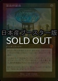 [FOIL] 霊気貯蔵器/Aetherflux Reservoir ● (旧枠・日本産ブースター版) 【日本語版】 [BRR-灰MR]
