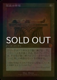 [FOIL] 狂気の祭壇/Altar of Dementia (旧枠・海外産ブースター版) 【日本語版】 [BRR-灰MR]