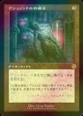 [FOIL] アシュノッドの供犠台/Ashnod's Altar (旧枠・海外産ブースター版) 【日本語版】 [BRR-灰R]