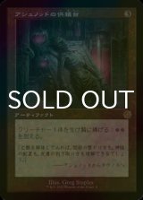 [FOIL] アシュノッドの供犠台/Ashnod's Altar (旧枠・海外産ブースター版) 【日本語版】 [BRR-灰R]