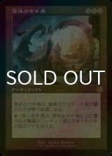 [FOIL] 霊体のヤギ角/Astral Cornucopia (旧枠・海外産ブースター版) 【日本語版】 [BRR-灰R]