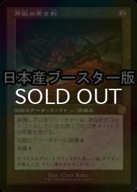 [FOIL] 再鍛の黒き剣/Blackblade Reforged ● (旧枠・日本産ブースター版) 【日本語版】 [BRR-灰R]