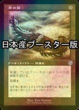 [FOIL] 骨の鋸/Bone Saw ● (旧枠・日本産ブースター版) 【日本語版】 [BRR-灰U]