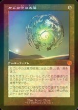 [FOIL] かごの中の太陽/Caged Sun (旧枠・海外産ブースター版) 【日本語版】 [BRR-灰MR]