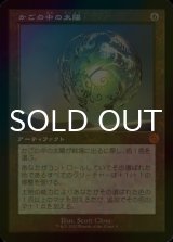 [FOIL] かごの中の太陽/Caged Sun (旧枠・海外産ブースター版) 【日本語版】 [BRR-灰MR]