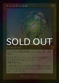 [FOIL] かごの中の太陽/Caged Sun (旧枠・海外産ブースター版) 【日本語版】 [BRR-灰MR]
