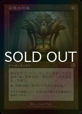 [FOIL] 彩色の灯籠/Chromatic Lantern (旧枠・海外産ブースター版) 【日本語版】 [BRR-灰R]
