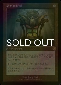 [FOIL] 彩色の灯籠/Chromatic Lantern (旧枠・海外産ブースター版) 【日本語版】 [BRR-灰R]