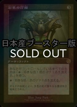 画像1: [FOIL] 彩色の灯籠/Chromatic Lantern ● (旧枠・日本産ブースター版) 【日本語版】 [BRR-灰R]