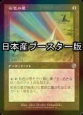 [FOIL] 彩色の星/Chromatic Star ● (旧枠・日本産ブースター版) 【日本語版】 [BRR-灰U]