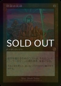 [FOIL] 防御の光網/Defense Grid (旧枠・海外産ブースター版) 【日本語版】 [BRR-灰R]