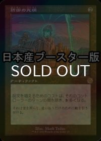 [FOIL] 防御の光網/Defense Grid ● (旧枠・日本産ブースター版) 【日本語版】 [BRR-灰R]