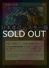 [FOIL] 空虚への扉/Door to Nothingness ● (旧枠・日本産ブースター版) 【日本語版】 [BRR-灰R]