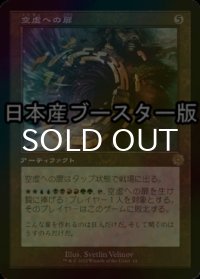 [FOIL] 空虚への扉/Door to Nothingness ● (旧枠・日本産ブースター版) 【日本語版】 [BRR-灰R]