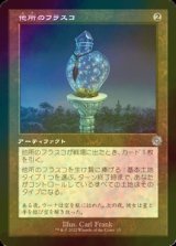 [FOIL] 他所のフラスコ/Elsewhere Flask (旧枠・海外産ブースター版) 【日本語版】 [BRR-灰U]