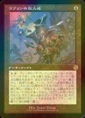 [FOIL] ゴブリンの放火砲/Goblin Charbelcher (旧枠・海外産ブースター版) 【日本語版】 [BRR-灰R]