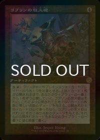 [FOIL] ゴブリンの放火砲/Goblin Charbelcher (旧枠・海外産ブースター版) 【日本語版】 [BRR-灰R]