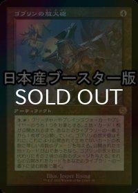 [FOIL] ゴブリンの放火砲/Goblin Charbelcher ● (旧枠・日本産ブースター版) 【日本語版】 [BRR-灰R]