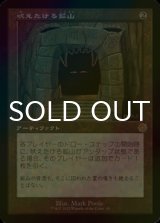 [FOIL] 吠えたける鉱山/Howling Mine (旧枠・海外産ブースター版) 【日本語版】 [BRR-灰R]