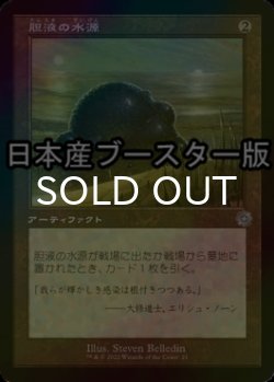 画像1: [FOIL] 胆液の水源/Ichor Wellspring ● (旧枠・日本産ブースター版) 【日本語版】 [BRR-灰U]