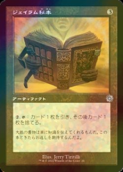 画像1: [FOIL] ジェイラム秘本/Jalum Tome (旧枠・海外産ブースター版) 【日本語版】 [BRR-灰U]