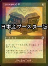 [FOIL] ジェイラム秘本/Jalum Tome ● (旧枠・日本産ブースター版) 【日本語版】 [BRR-灰U]