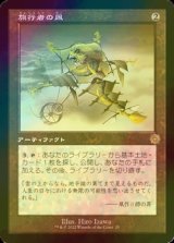 [FOIL] 旅行者の凧/Journeyer's Kite (旧枠・海外産ブースター版) 【日本語版】 [BRR-灰R]